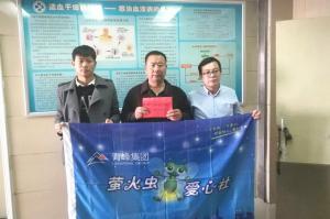 青峰集團螢火蟲愛心活動第121期--病魔無情，用愛筑夢！