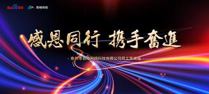 感恩同行 · 攜手奮進(jìn)丨2019焦作青峰員工答謝會(huì)***落幕！