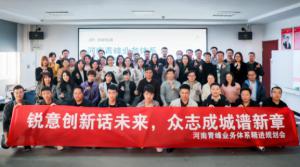 銳意創(chuàng)新話未來 眾志成城譜新篇--河南青峰業(yè)務體系精進規(guī)劃會落幕！