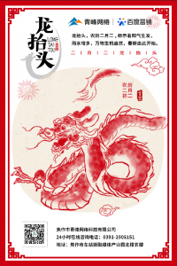 “二月二、龍?zhí)ь^”，象征著生機(jī)與萬物復(fù)蘇!