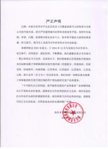 關(guān)于競爭對手詆毀我司取消百度代理的嚴(yán)正聲明?。?！