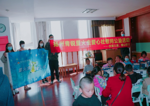 “關(guān)愛(ài)兒童，暖心同行”——青峰創(chuàng)元集團(tuán)螢火蟲(chóng)愛(ài)心社公益活動(dòng)第205期