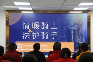 “情暖騎士、法護(hù)騎手”——青之峰“螢火蟲”公益活動(dòng)第210期活動(dòng)報(bào)道