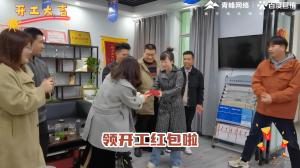 焦作青峰開(kāi)工大吉！驚喜連連，儀式感滿(mǎn)滿(mǎn)！